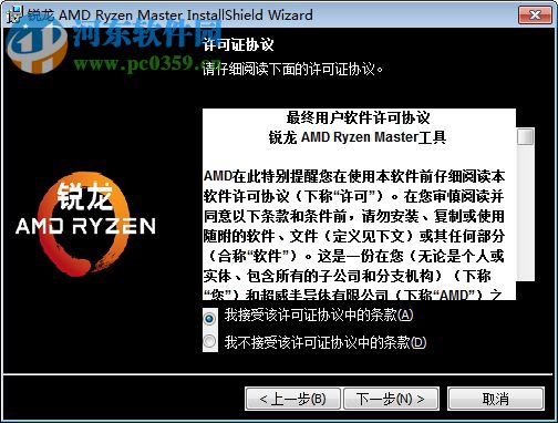 AMD Ryzen Master(銳龍超頻工具) 1.3.0.623 官方中文版