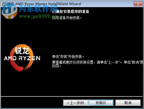 AMD Ryzen Master(銳龍超頻工具) 1.3.0.623 官方中文版