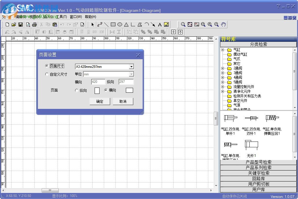 smcdraw(smc氣動(dòng)回路畫圖軟件) 1.0 官方版