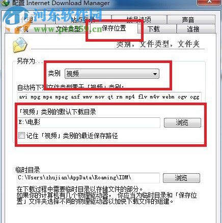 Internet Download Manager(IDM)下載