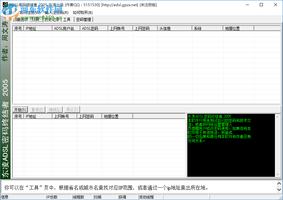 東凌ADSL密碼終結(jié)者下載 綠色版