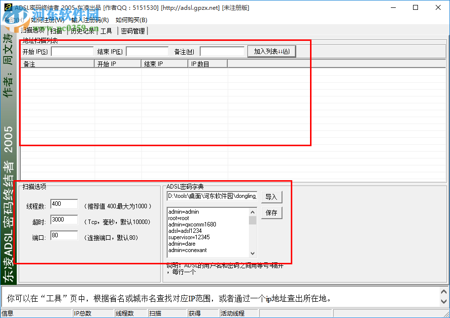 東凌ADSL密碼終結(jié)者下載 綠色版