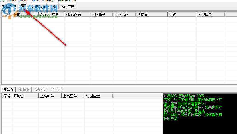 東凌ADSL密碼終結(jié)者下載 綠色版