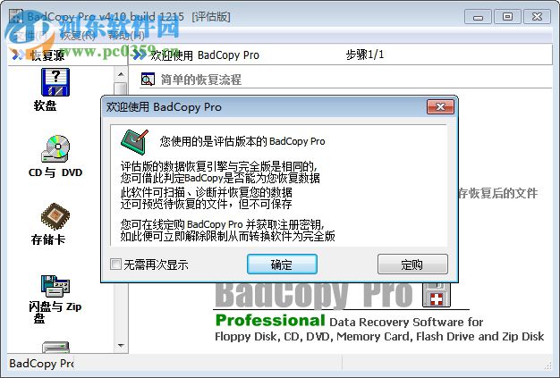 badcopy pro漢化版下載 4.10 漢化特別版