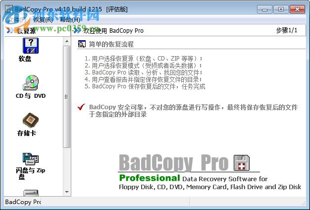 badcopy pro漢化版下載 4.10 漢化特別版