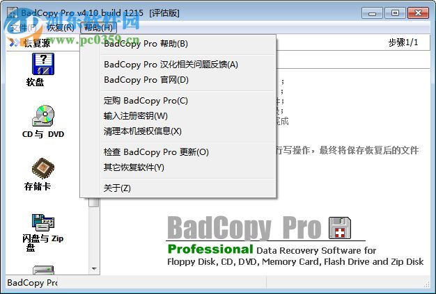 badcopy pro漢化版下載 4.10 漢化特別版