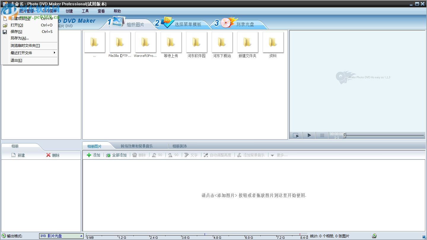 photo dvd maker professional下載 8.53 最新版