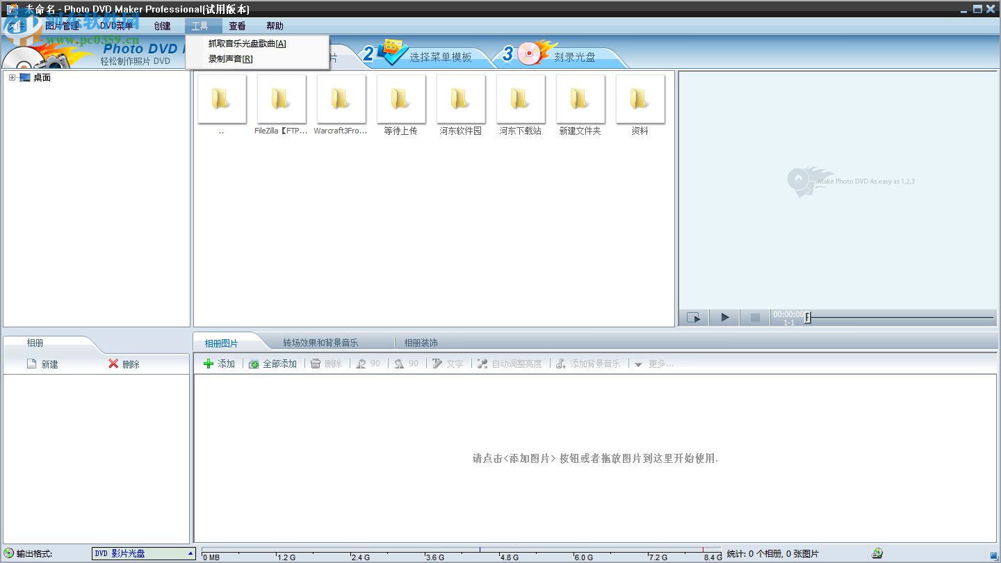 photo dvd maker professional下載 8.53 最新版