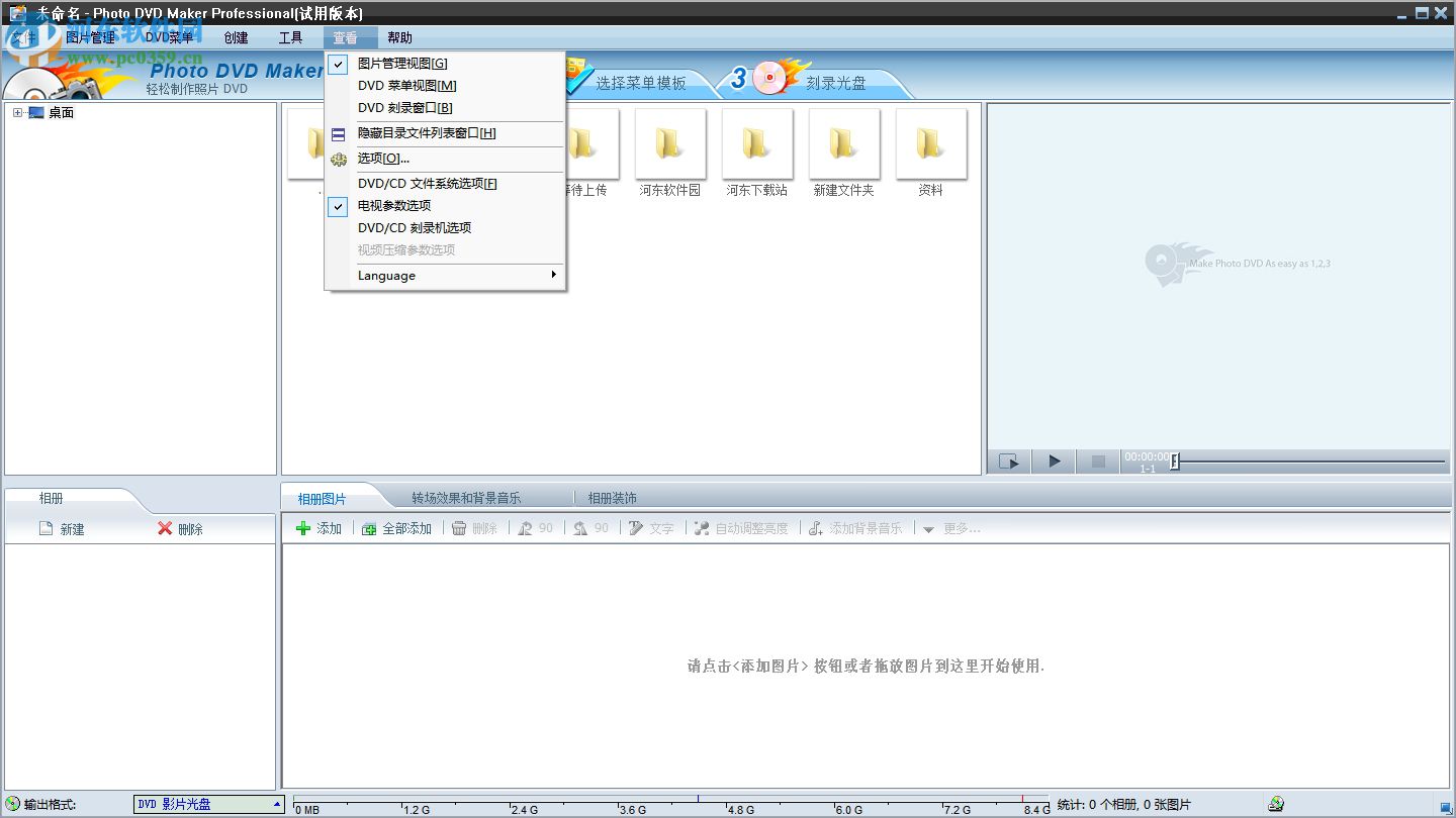 photo dvd maker professional下載 8.53 最新版