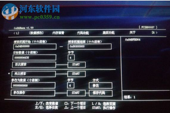 psv gohanmem 3.0(psv金手指插件) 官方版