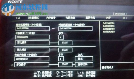 psv gohanmem 3.0(psv金手指插件) 官方版