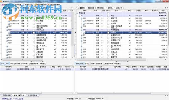 易達清單大師2013下載 6.0 免費版