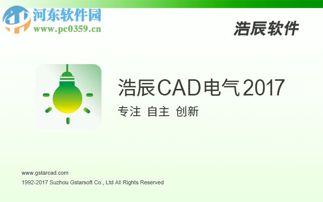 浩辰cad電氣2017下載 免費(fèi)版