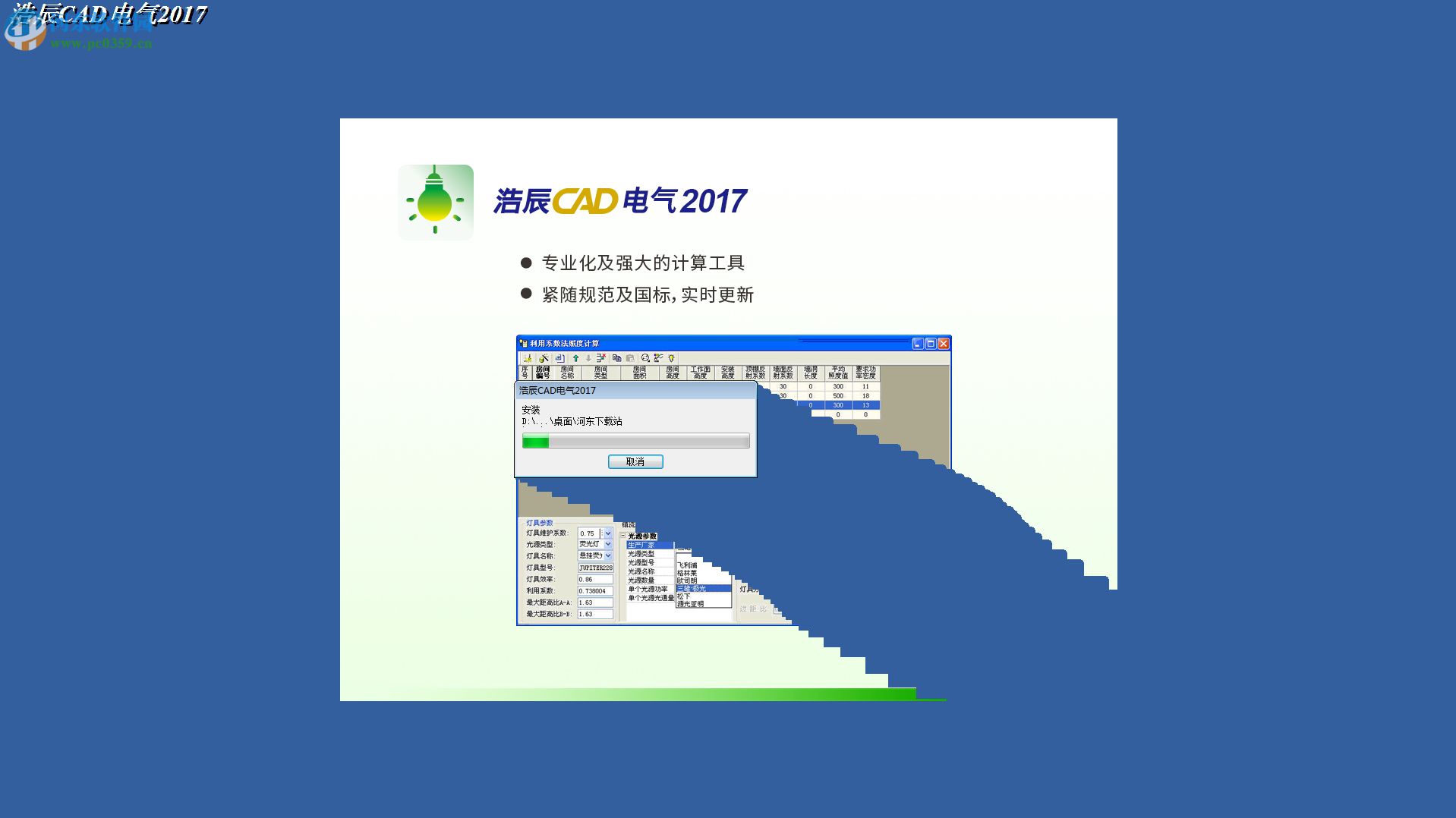 浩辰cad電氣2017下載 免費(fèi)版