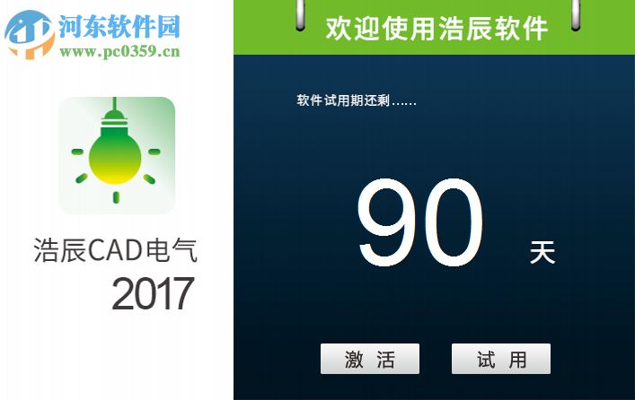 浩辰cad電氣2017下載 免費(fèi)版