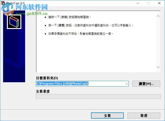 photocap7.0(照片批量處理) 簡體中文免費版