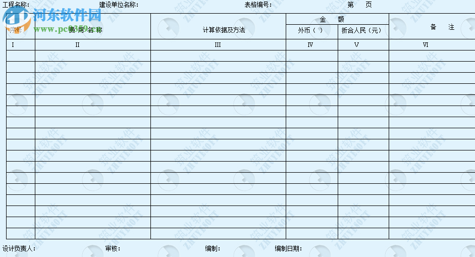 筑業(yè)通信工程預(yù)算軟件 3 v4.0.0.13 官網(wǎng)版