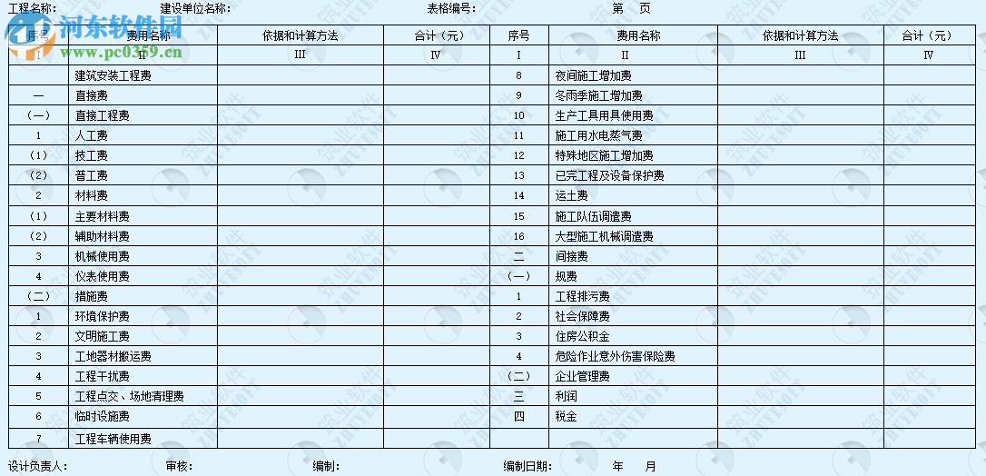 筑業(yè)通信工程預(yù)算軟件 3 v4.0.0.13 官網(wǎng)版