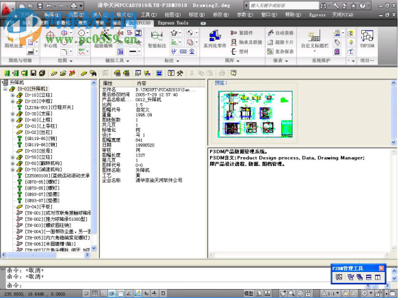 清華天河pccad2008 32位下載 簡體中文免費(fèi)版