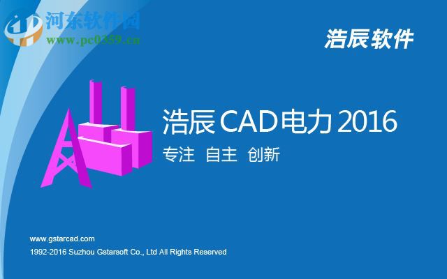 浩辰cad電力2016下載(附安裝教程) 無限試用版