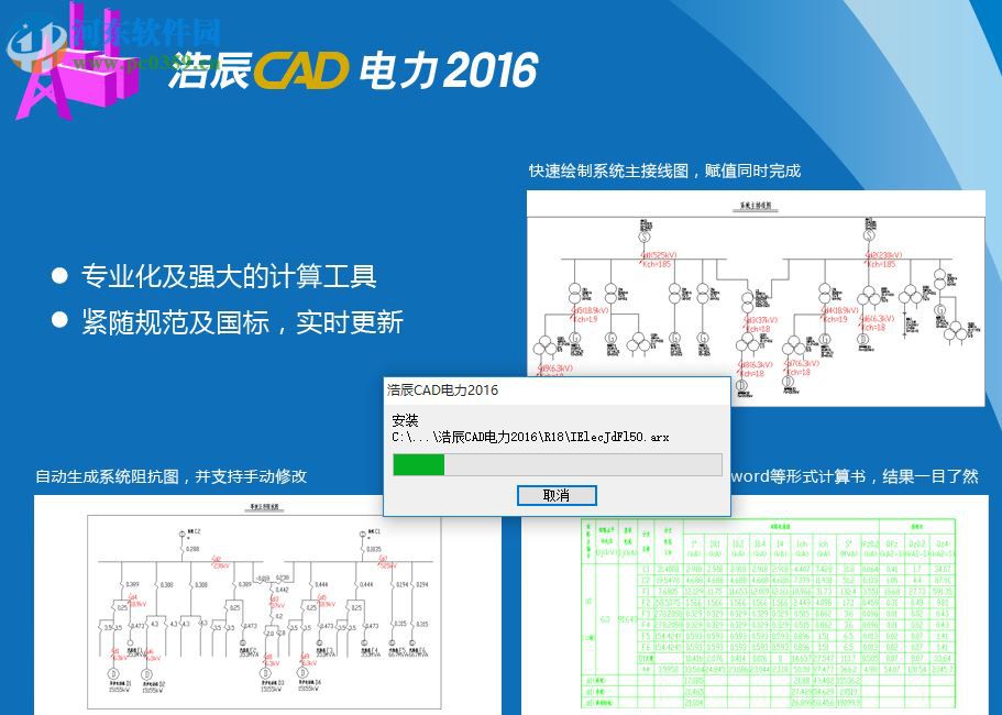 浩辰cad電力2016下載(附安裝教程) 無限試用版