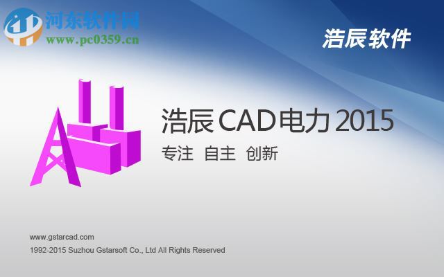 浩辰cad電力2015(附無(wú)限試用補(bǔ)丁) 免費(fèi)版