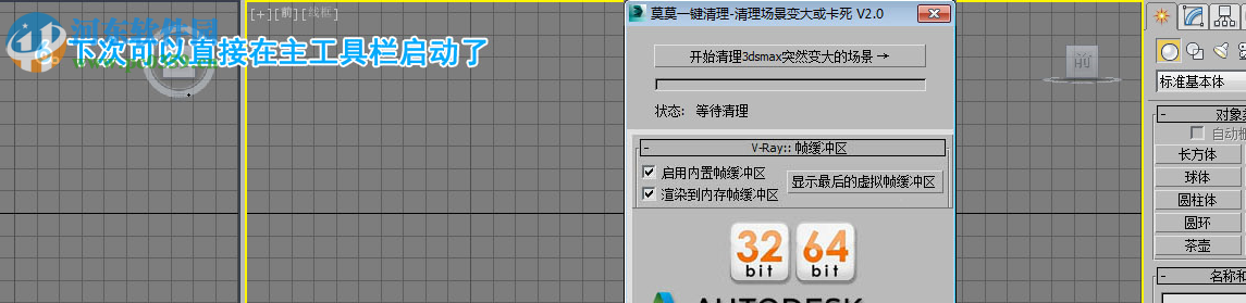 莫莫一鍵清理3dsmax場景插件 2.0 綠色版