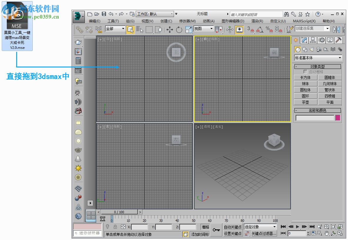 莫莫一鍵清理3dsmax場景插件 2.0 綠色版