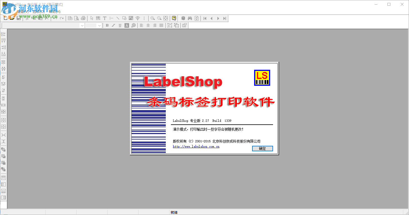 LabelShop條碼標簽打印軟件 2.27 專業(yè)免費無限制版