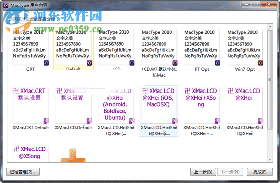 MacType IE字體渲染工具 2017 官方版