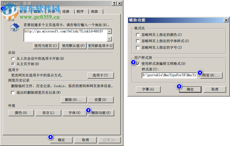 MacType IE字體渲染工具 2017 官方版