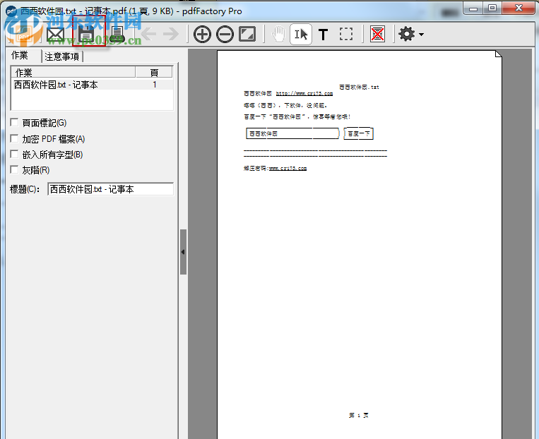 PdfFactory pro (PDF虛擬打印機附注冊碼)