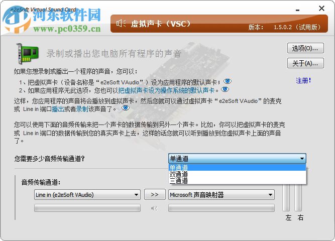 e2eSoft VSC1.5下載(電腦內(nèi)錄錄音軟件) 1.5.0.2 最新免費版