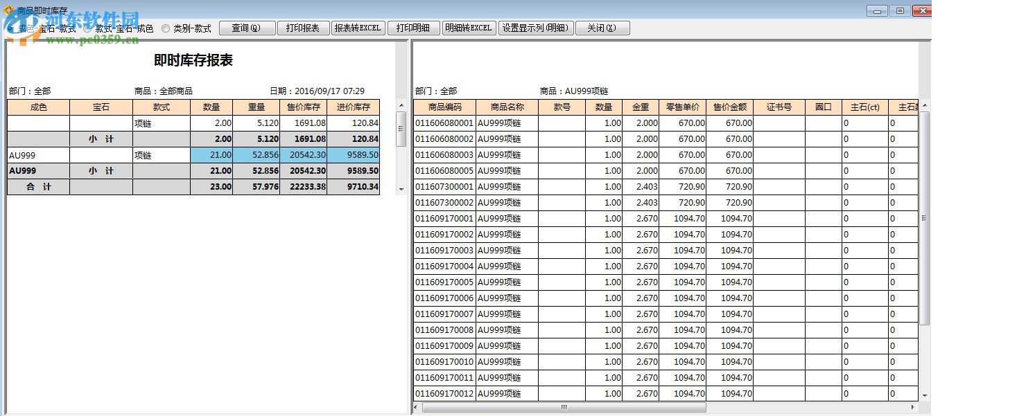 金豬管家專業(yè)珠寶銷售管理軟件下載