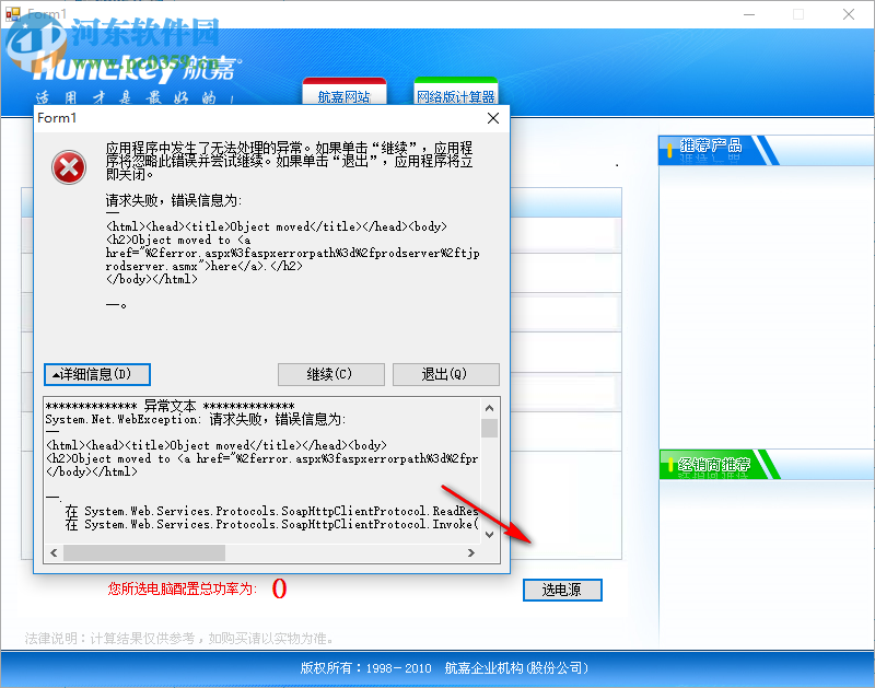 航嘉功率計算器 2017 官方單擊版