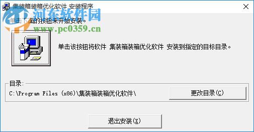 集裝箱裝箱優(yōu)化軟件下載 2.0 免費特別版