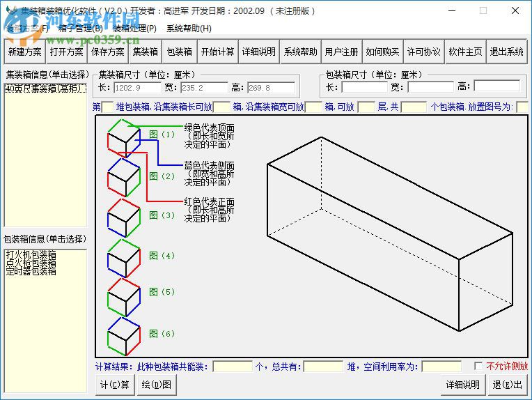 集裝箱裝箱優(yōu)化軟件下載 2.0 免費特別版