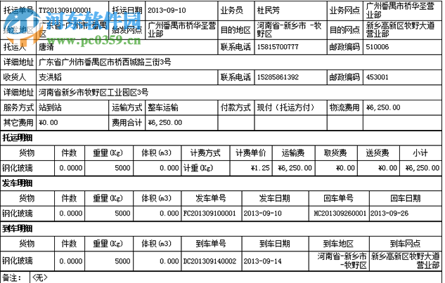 藍格物流管理軟件 2016 官方版