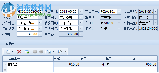 藍格物流管理軟件 2016 官方版