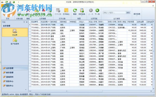 藍格物流管理軟件 2016 官方版