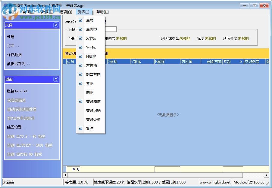 CAD剖面精靈下載 2.4.2 注冊(cè)版