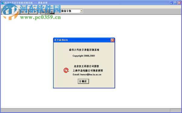 尚書六號(hào)漢字表格識(shí)別系統(tǒng) 6.0 官方版