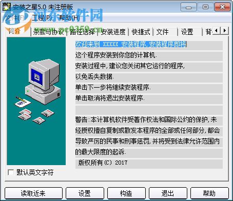 安裝之星軟件 5.0 官方最新版