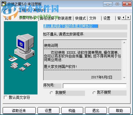 安裝之星軟件 5.0 官方最新版