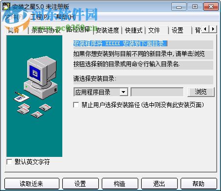 安裝之星軟件 5.0 官方最新版