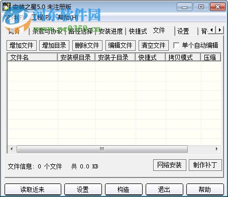 安裝之星軟件 5.0 官方最新版