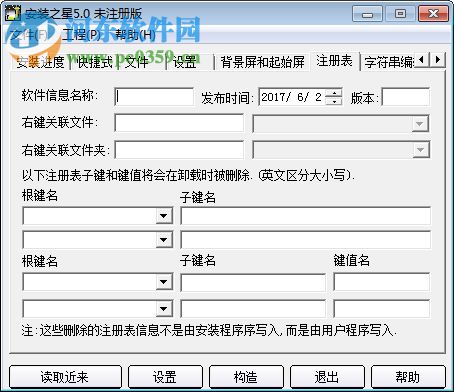 安裝之星軟件 5.0 官方最新版