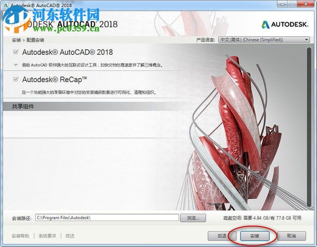 AutoCAD2017漢化補(bǔ)丁下載 免費(fèi)版