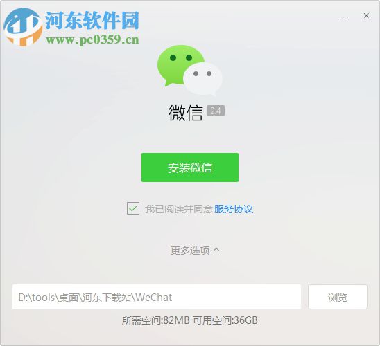 微信WeTool管理軟件下載