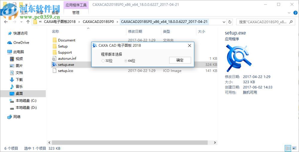 CAXA電子圖板2018 32/64位下載(附安裝教程) 特別版